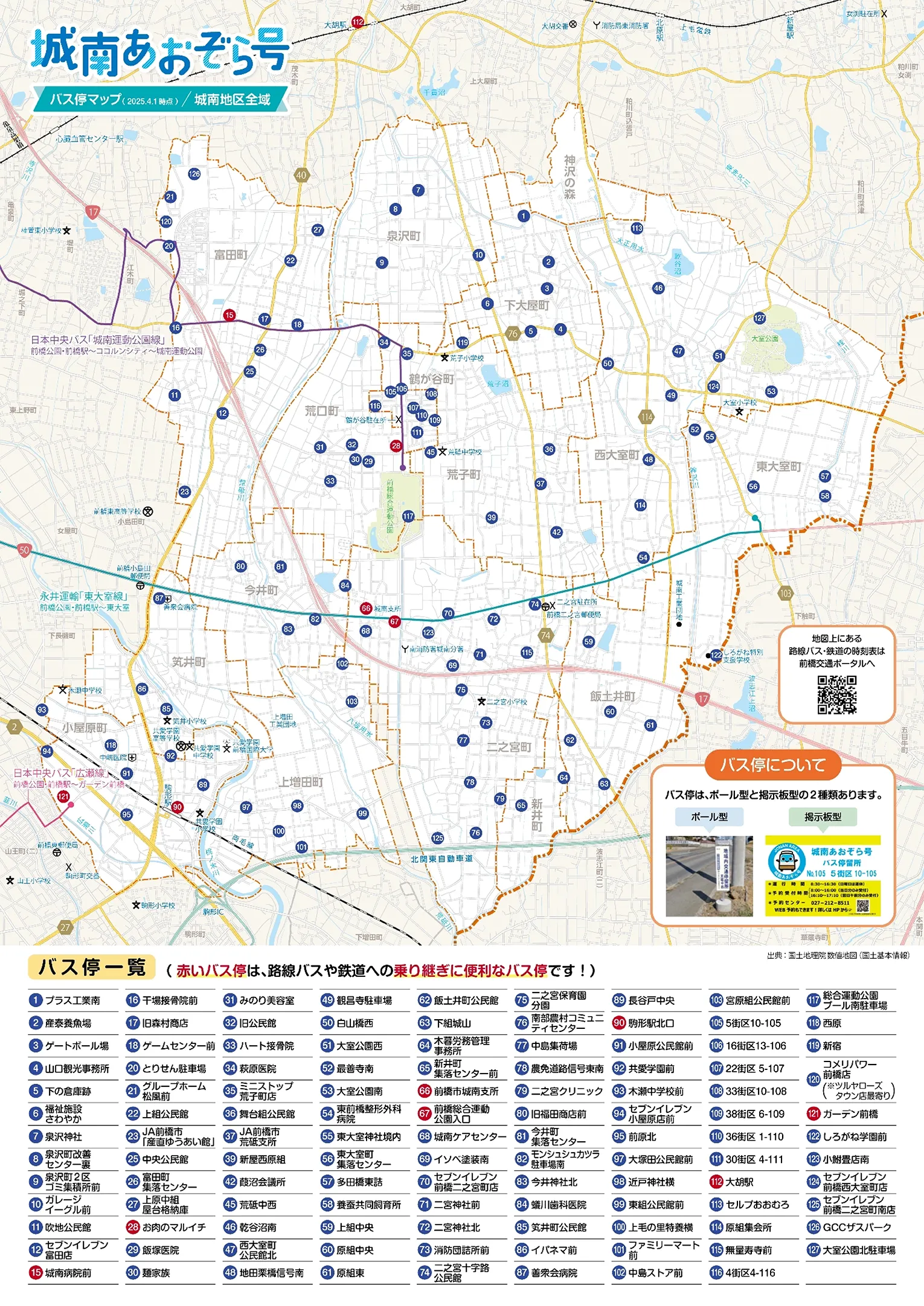 城南あおぞら号バス停マップ
