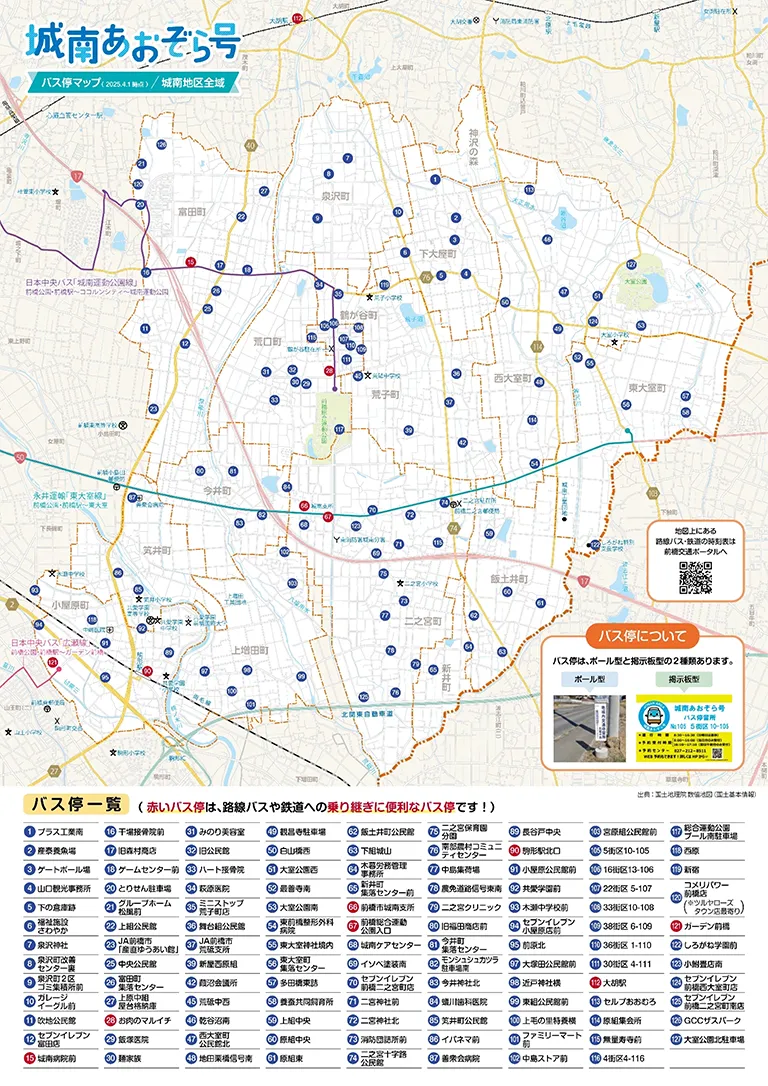 城南あおぞら号バス停マップ