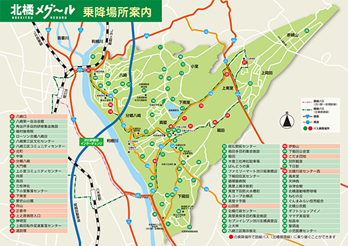 北橘メグール乗降場所案内