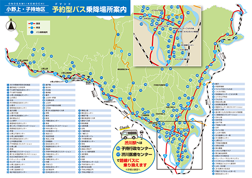 小野上・子持地区予約型バス乗降場所案内
