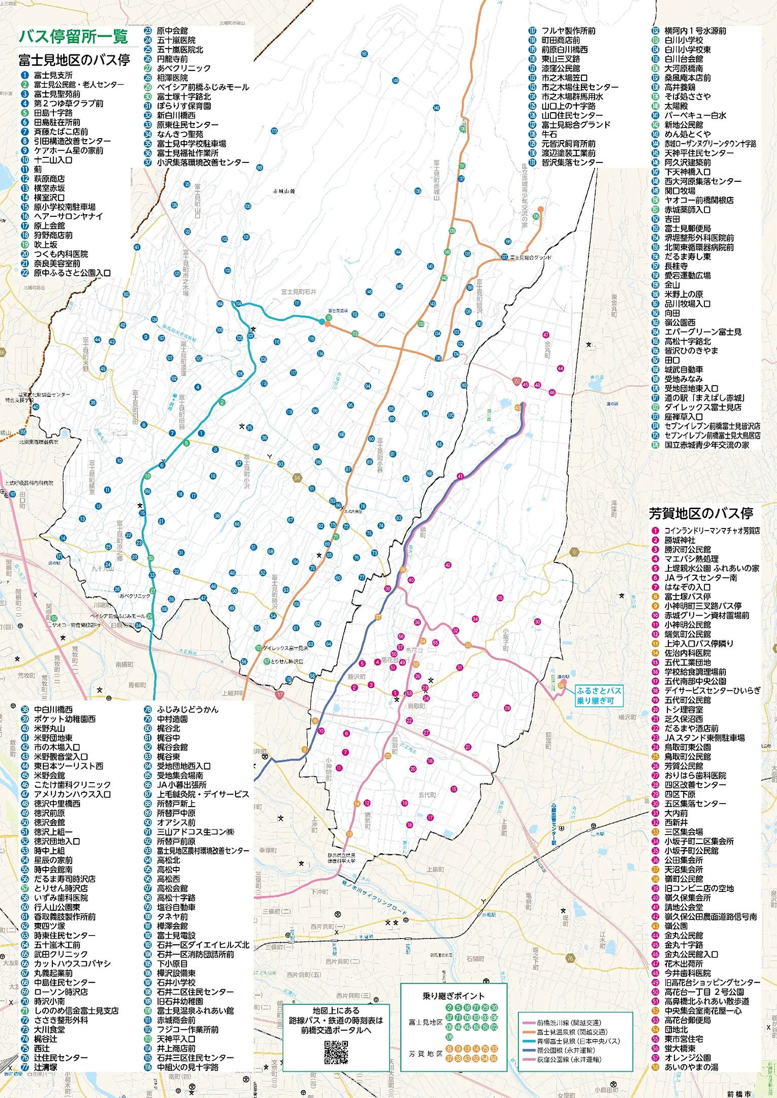 富士見地区るんるんバスまっぷ