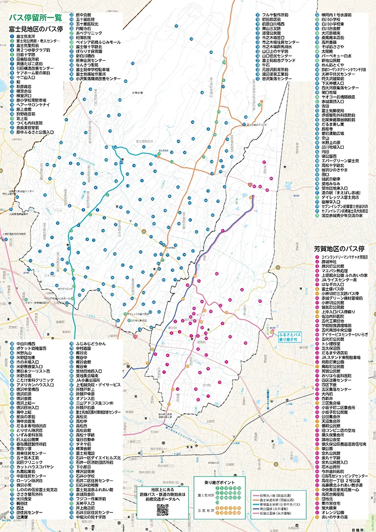 富士見地区るんるんバスまっぷ
